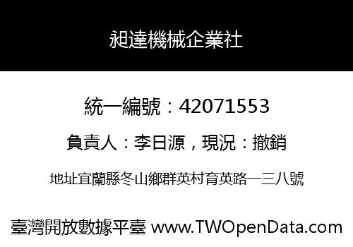 昶達機械企業社