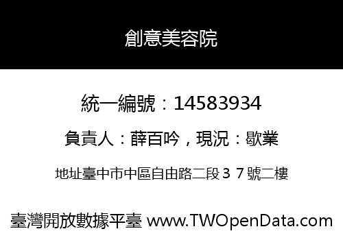 創意美容院