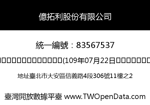 億拓利股份有限公司