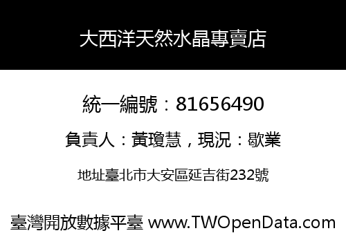 大西洋天然水晶專賣店