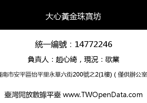 大心黃金珠寶坊