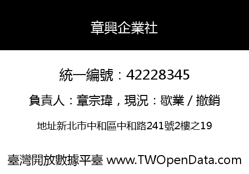 章興企業社