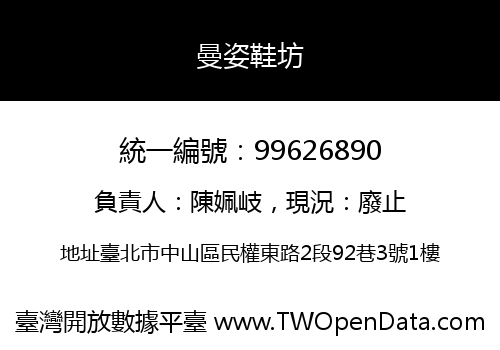 曼姿鞋坊