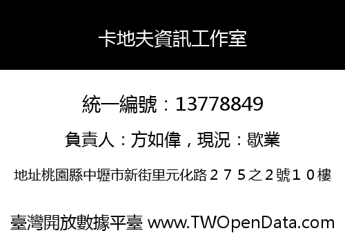 卡地夫資訊工作室