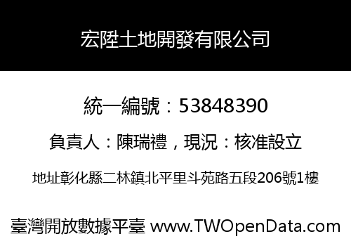 宏陞土地開發有限公司
