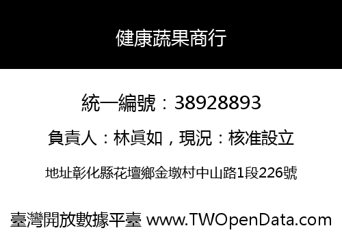健康蔬果商行