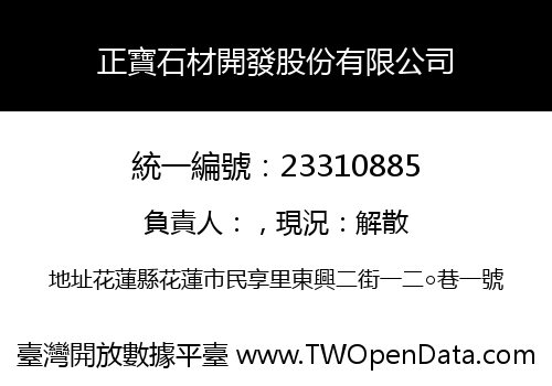 正寶石材開發股份有限公司