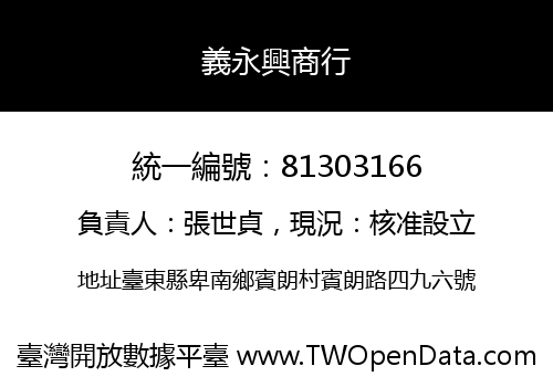 義永興商行