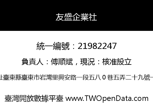 友盛企業社