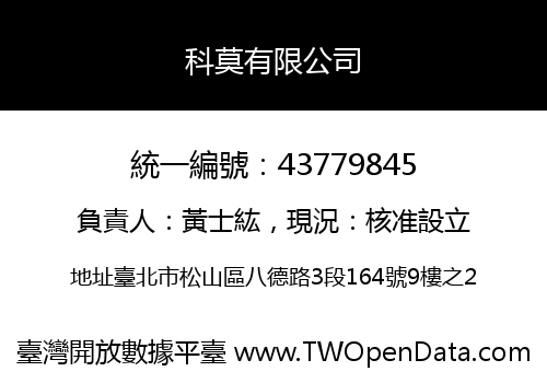 科莫有限公司
