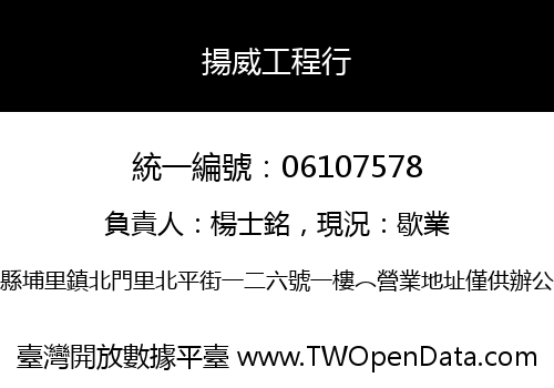 揚威工程行