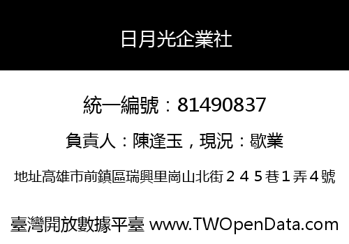 日月光企業社