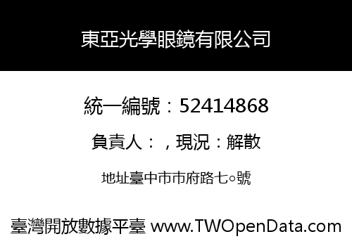 東亞光學眼鏡有限公司