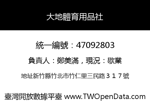 大地體育用品社