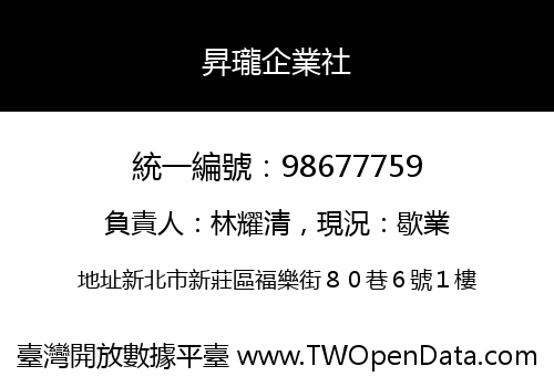 昇瓏企業社
