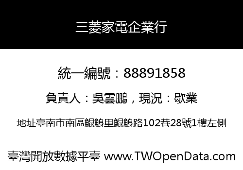 三菱家電企業行