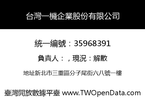 台灣一機企業股份有限公司
