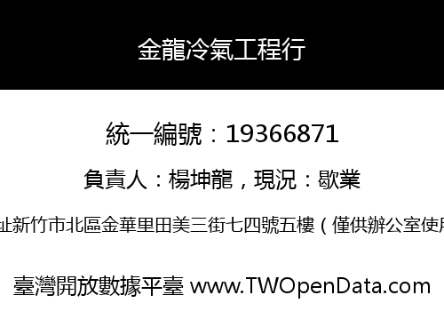 金龍冷氣工程行