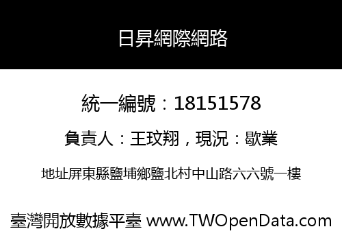 日昇網際網路