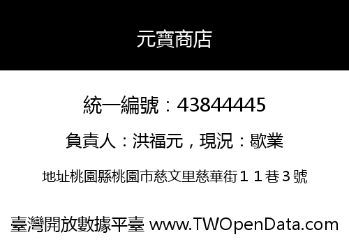 元寶商店