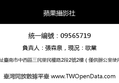 蘋果攝影社