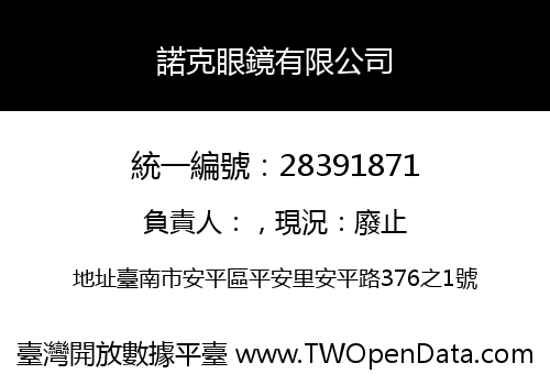 諾克眼鏡有限公司