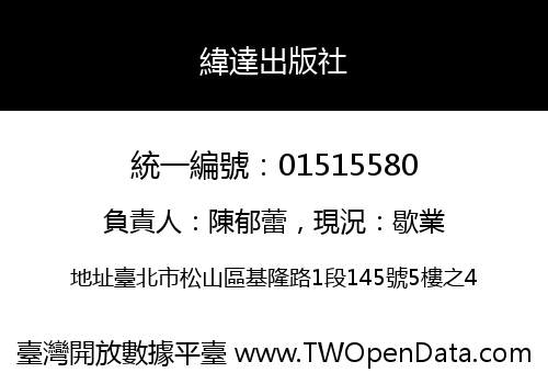 緯達出版社