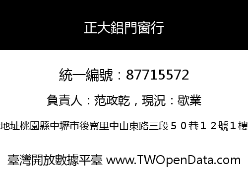 正大鋁門窗行