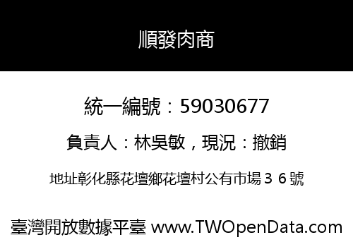 順發肉商