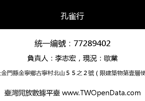 孔雀行