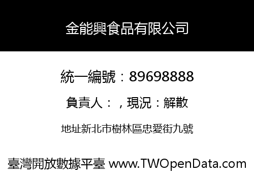 金能興食品有限公司