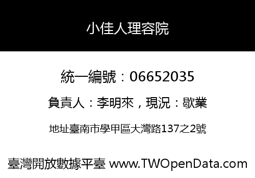 小佳人理容院