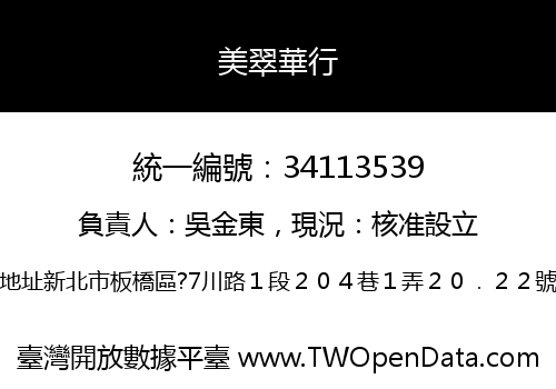 美翠華行