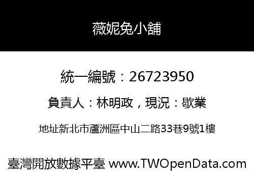 薇妮兔小舖