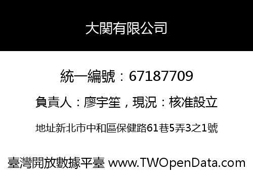 大関有限公司
