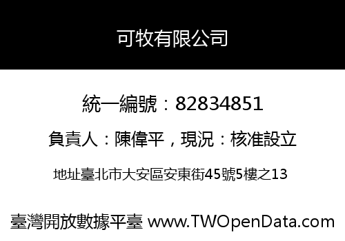 可牧有限公司