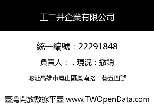 王三井企業有限公司