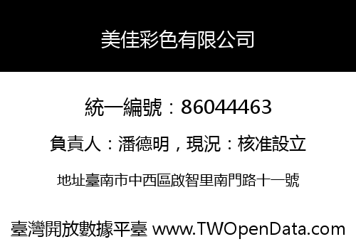 美佳彩色有限公司