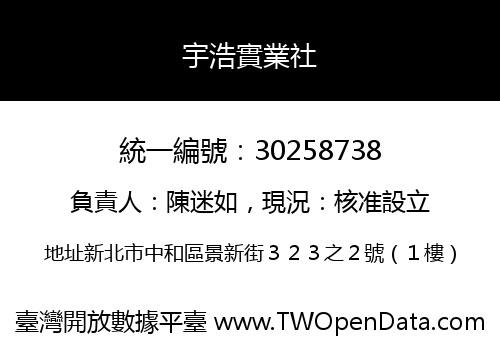宇浩實業社