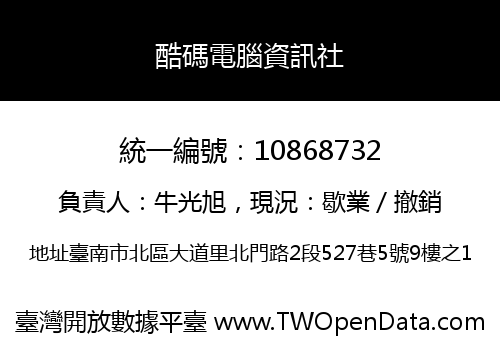 酷碼電腦資訊社