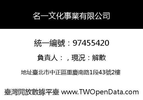 名一文化事業有限公司