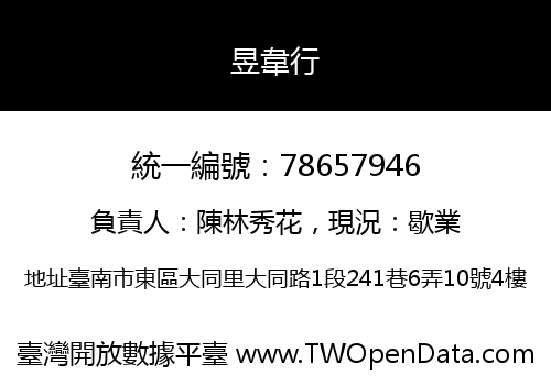 昱韋行