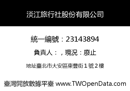 淡江旅行社股份有限公司