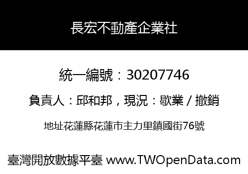 長宏不動產企業社