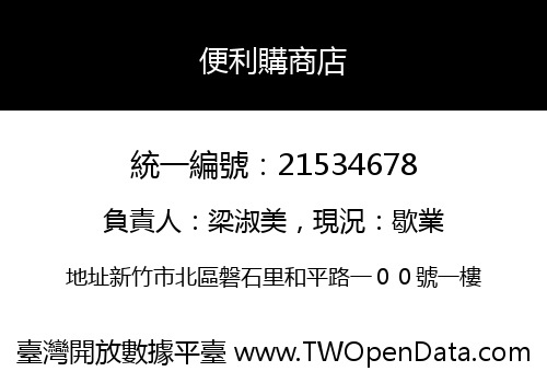 便利購商店