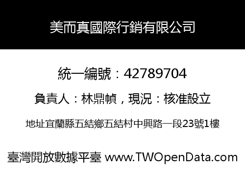 美而真國際行銷有限公司