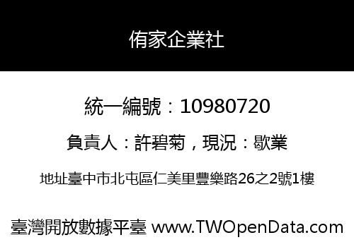 侑家企業社