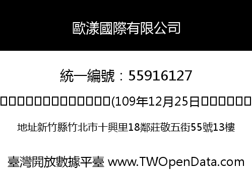 歐漾國際有限公司