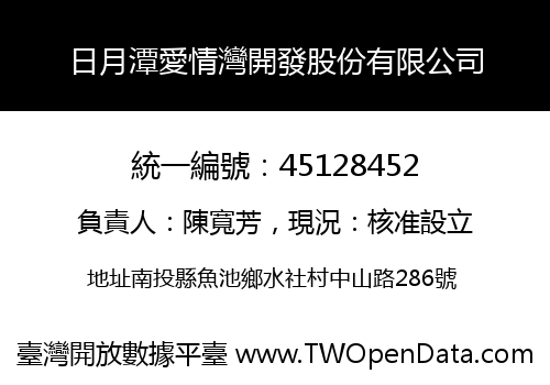 日月潭愛情灣開發股份有限公司