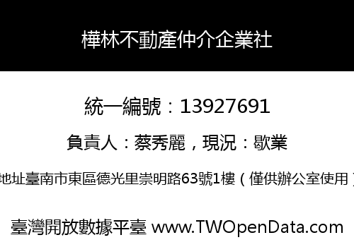 樺林不動產仲介企業社
